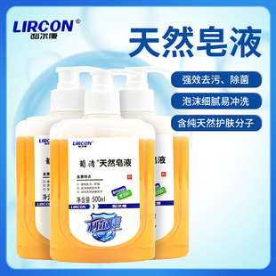 利尔康葡清天然皂液洗手液泡沫型儿童家用清洁去污除菌500ml
