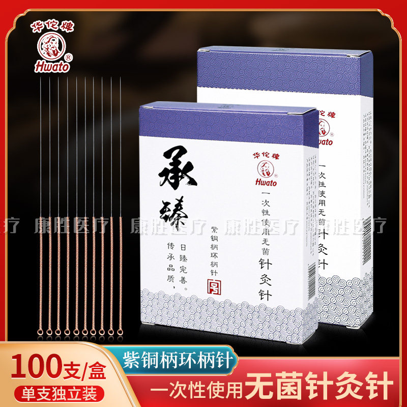 华佗一次性使用针灸针 无菌针炙针环氧乙烷消毒灭菌针灸针100支装