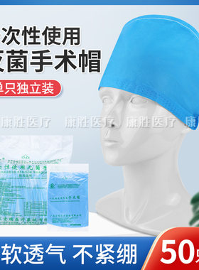 宏瑞梅花一次性使用无菌手术帽医护用无纺布帽子灭菌医生帽独立装