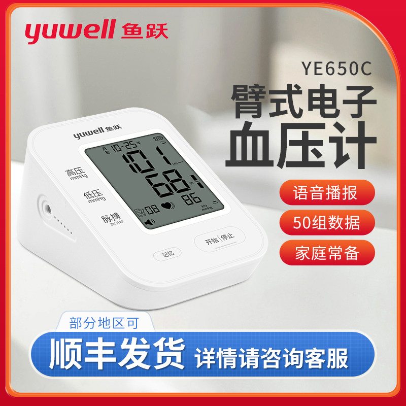 鱼跃家用臂式电子血压计