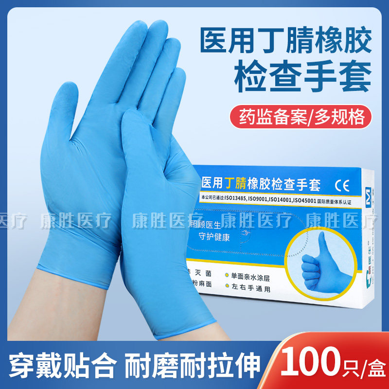 顾医生丁腈橡胶检查手套无粉麻面
