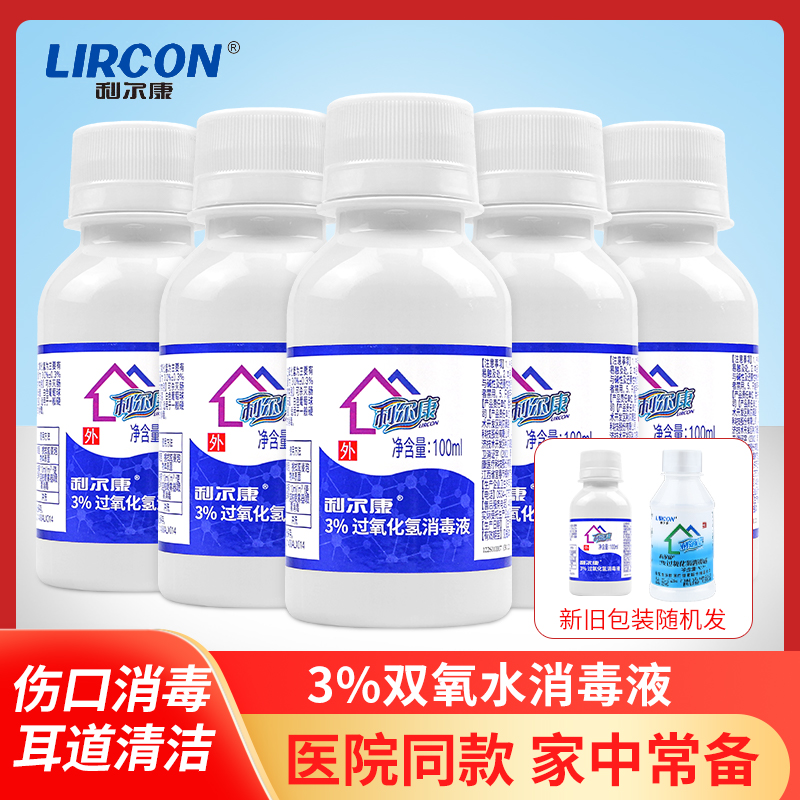 双氧水过氧化氢利尔康
