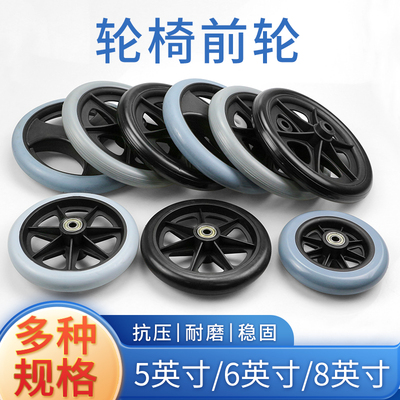 轮椅前后轮配件通用轮子小轱辘
