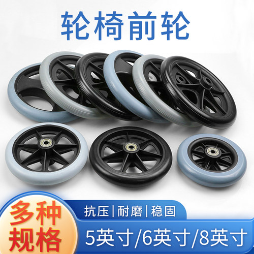 轮椅前后轮配件通用轮子小轱辘
