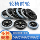 轮椅前轮后轮配件5英寸6英寸8英寸万向轮 轮椅通用轮子小轱辘轮子
