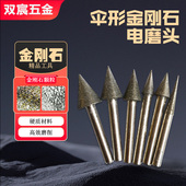 玻璃玉石陶瓷倒角打磨头电镀金刚石磨头精品合金打磨头伞形圆锥形