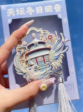 新款北京文创故宫天坛冬日回音雪景流沙冰箱贴金属旅游景点纪念品