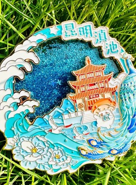 云南昆明滇池冰箱贴丽江古城西双版纳大理金属文创旅游纪念礼物