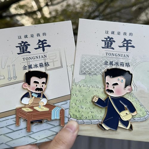 绍兴鲁迅故里绍兴文创冰箱贴金属