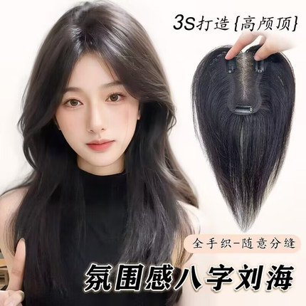 甜甜蝶形全手织优质顺发真人头顶补发片假发刘海蓬松增发量遮白发