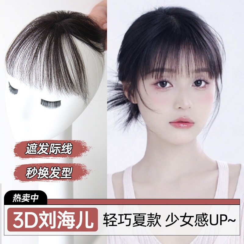 夏季超薄！mini花生款补发片！法式八字刘海真人顺发轻薄头顶假发