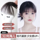 法式 夏季 补发片 mini花生款 八字刘海真人顺发轻薄头顶假发 超薄