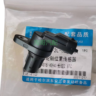 适用于海马海福星凸轮轴位置传感器4G189G94长城2.8TC相位传感器
