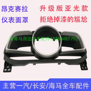 适配马自达3昂克赛拉仪表面罩仪表面板装饰框CX4昂科塞拉仪表台盘