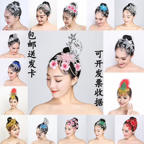 舞蹈头饰古典舞演出头饰秧歌广场民族舞台表演头花跳舞拉丁现代女