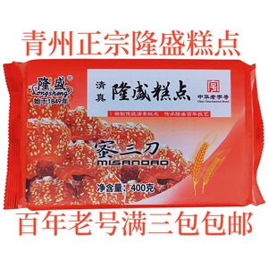 隆盛糕点三包包邮隆蜜三刀