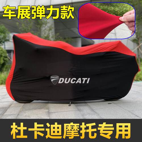 杜卡迪摩托车车罩V4V2自游车衣套