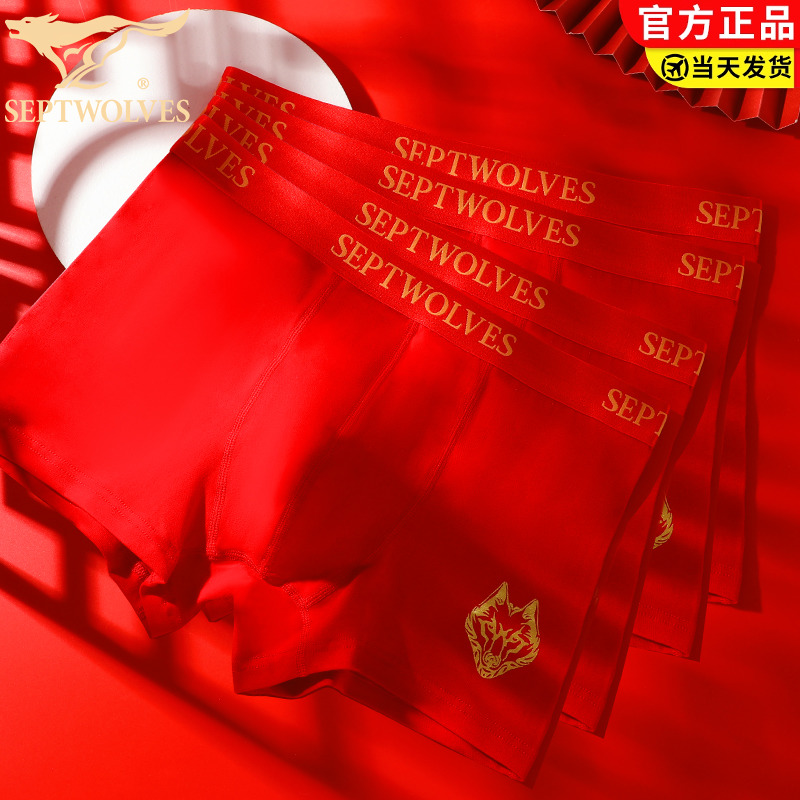 七匹狼纯棉大红色马年本命年内裤