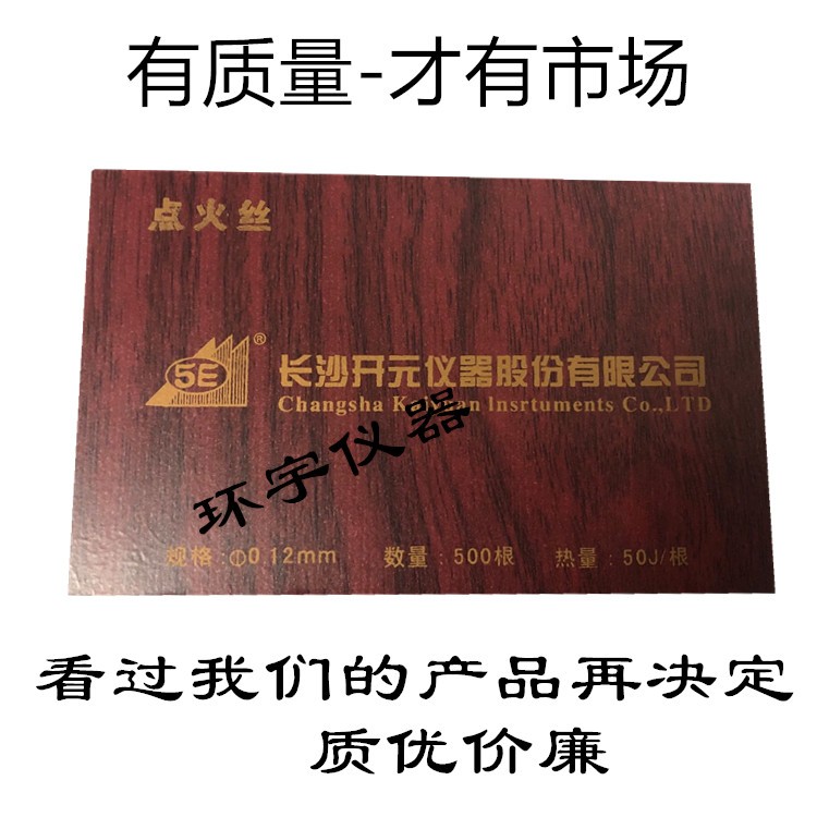 包邮长沙开元5E量热仪点火丝500根/盒装直径0.12热值50J