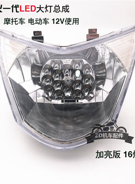 摩托车配件电动车改装鬼火大灯 RSZ100 鬼火一代大灯 LED大灯总成