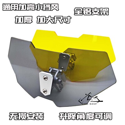 摩托车通用加高小风挡带调节玻璃加装加高调升降风挡防风筝线防割