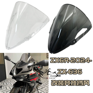 适用川崎ZX6R ZX636 2020-2025竞技前挡风 加高PC风挡 导流罩风镜