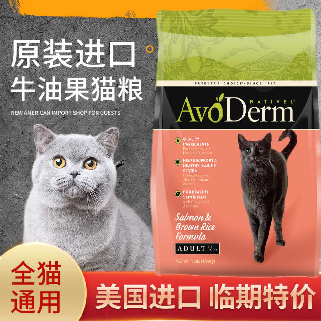 Avoderm nativel牛油果猫粮鸡肉鲱鱼三文鱼口味全期11磅