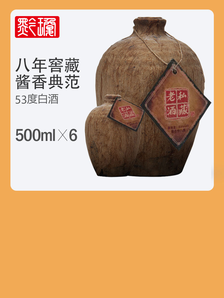 贵州白酒 酱香型正宗8年窖藏坤沙老酒纯粮食本地红高粱53度老坛酒