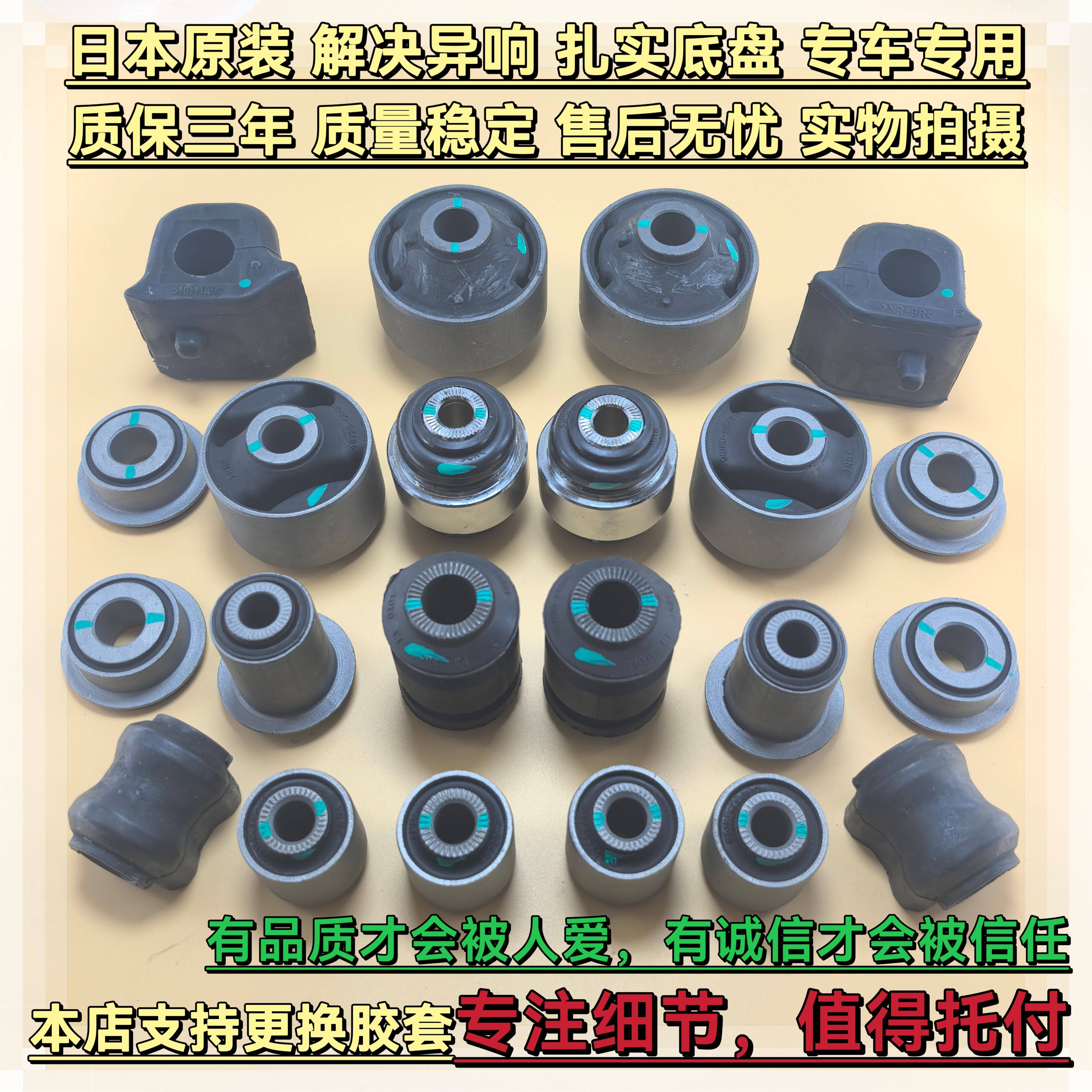 丰田荣放RAV4 ACA33前后下摆臂下悬挂后拉杆平衡杆后羊角胶套衬套