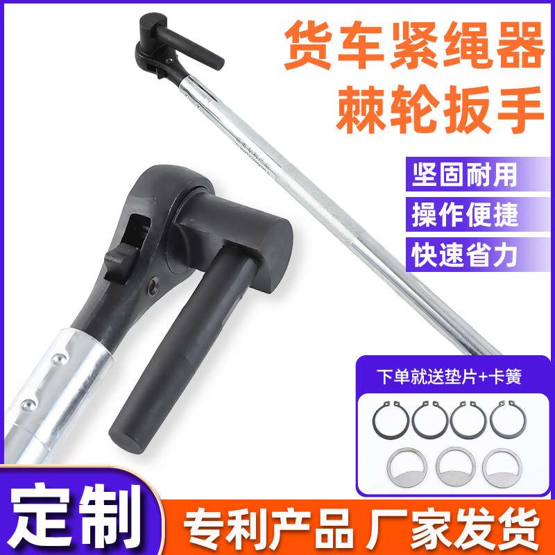 货车通用紧绳器扳手绞绳器工具360度旋转多功能省力棘轮扳手