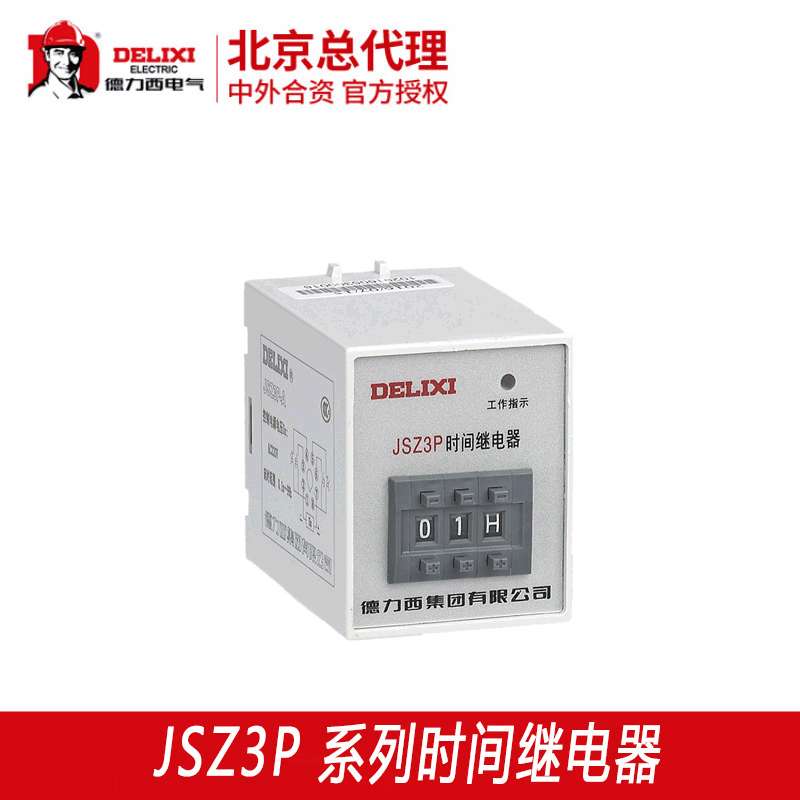 德力西电子式时间继电器JSZ3P数显通电断电循环延迟继电器