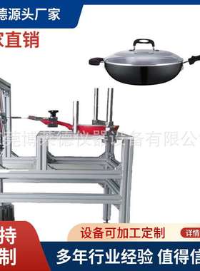 炊具手柄抗冲击试验炊具试验仪炊具手柄弯曲试验仪GBT15067