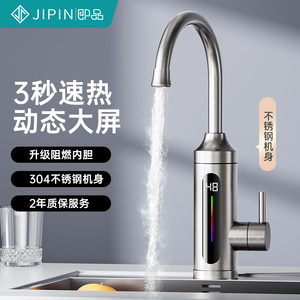 小米有品生态链品牌即品电热水龙头加热器即热式不锈钢冷热两用