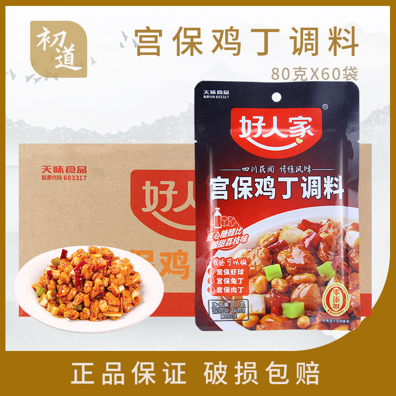 好人家宫保鸡丁酱调料80g*60袋 商用川菜宫爆鸡丁酱料调料炒菜料