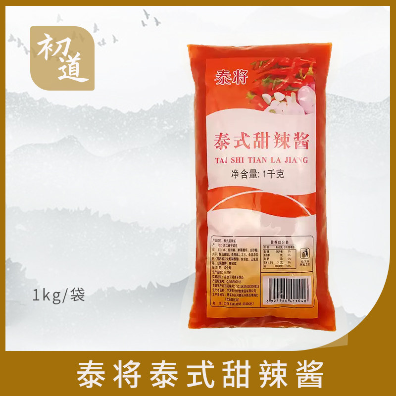泰将泰式甜辣酱1kg 韩式酸甜辣酱 手抓饼汉堡用油炸食品蘸酱包邮