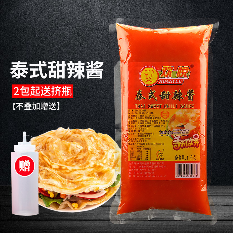 欢悦泰式甜辣酱1kg 烤肉拌饭酱 手抓饼调味酱 薯条鸡块蘸酱意面,粮油调味/速食/干货/烘焙,酱类调料,淘宝优惠券,粉丝福利购,淘宝优惠卷
