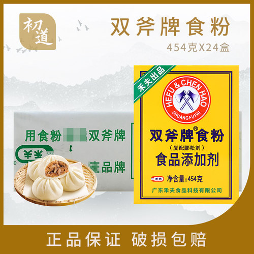 双斧牌食粉454g*24盒测试推荐