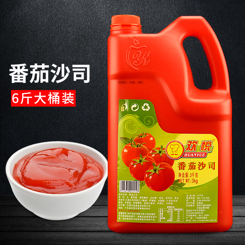 欢悦番茄酱沙司手抓饼薯条