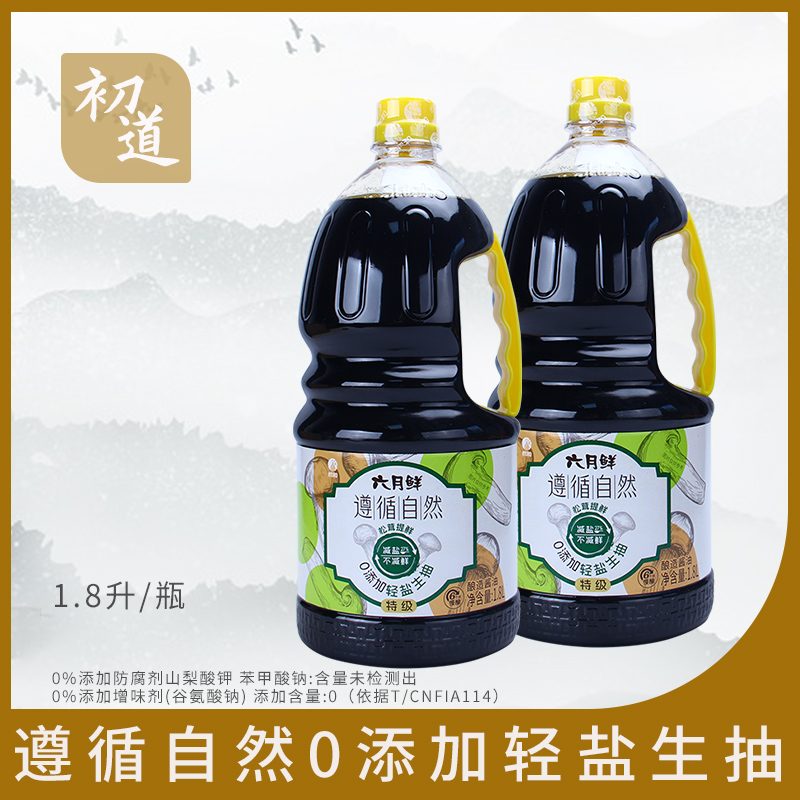 零添加特轻盐生抽1.8L