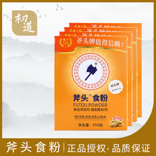 斧头牌食粉454G 家用商用烘焙餐饮复配膨松剂清洁小苏打粉