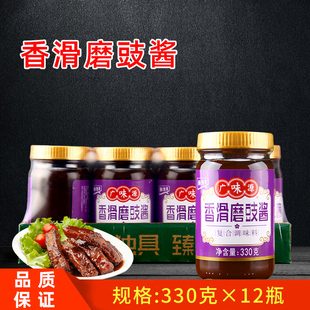 广味源香滑磨豉酱330g*12瓶 豆豉拌面酱蒸炒干拌炸酱面调味料