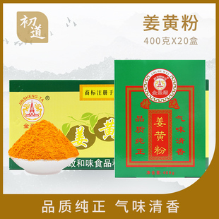 金圣塔姜黄粉400g*20盒 上色姜饼屋姜饼人咖喱焗鸡粉上色料调料