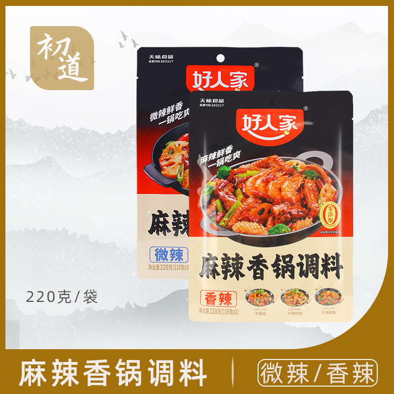 好人家麻辣香锅调料220g四川干锅料包家用做烧菜焖锅香微辣底料-封面