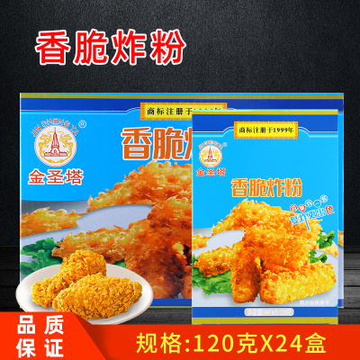 金圣塔万用香脆炸粉120g*24盒