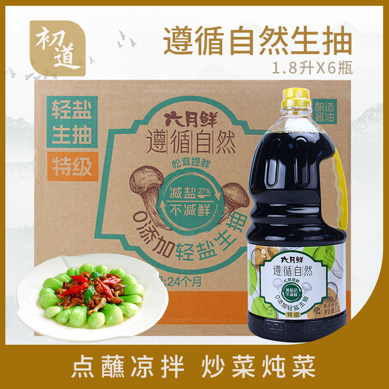 零添加轻盐抽1.8L酿造酱油蒸