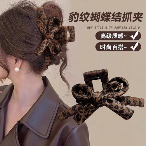 豹纹蝴蝶结抓夹女高级感大号鲨鱼