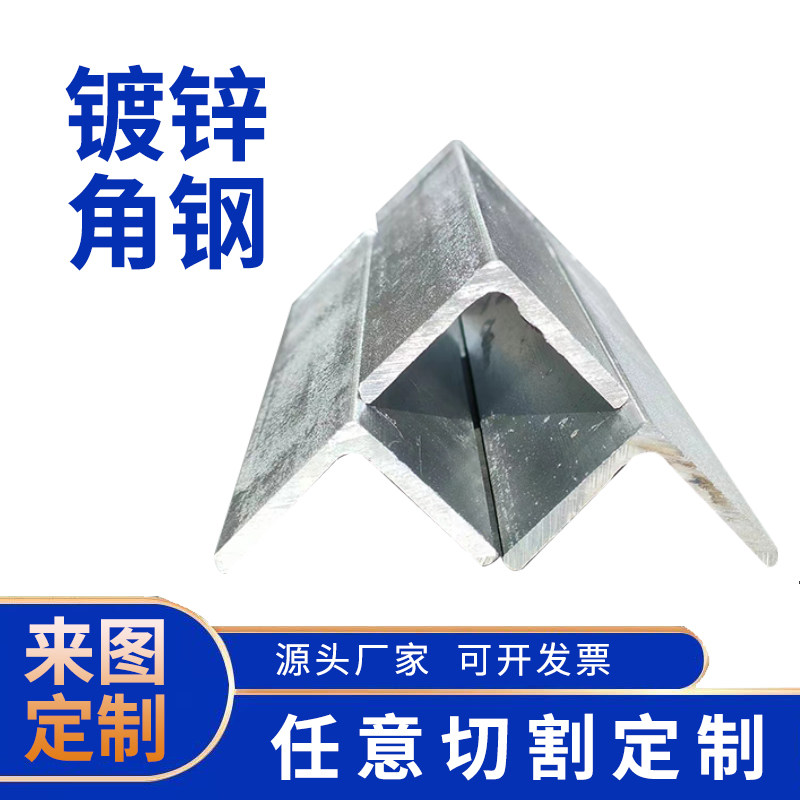 （角铁）镀锌角铁30*30角钢40*40角铁货架三角货架50*50 带孔角钢