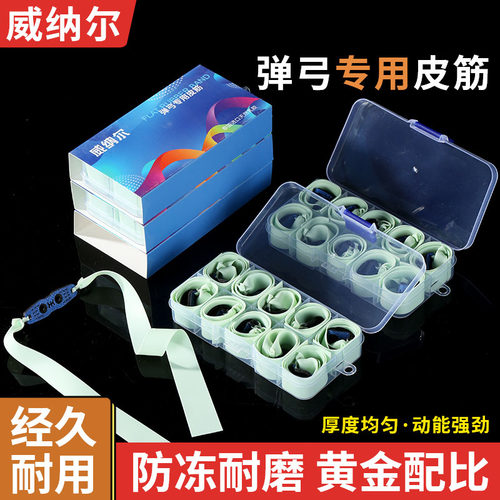 威纳尔正品弹弓皮筋高弹力耐用户外防冻大威力青白扁皮筋2012
