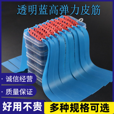 透明暴力蓝扁皮筋进口加厚高弹力耐用暴力有架弹弓像皮筋2012宽