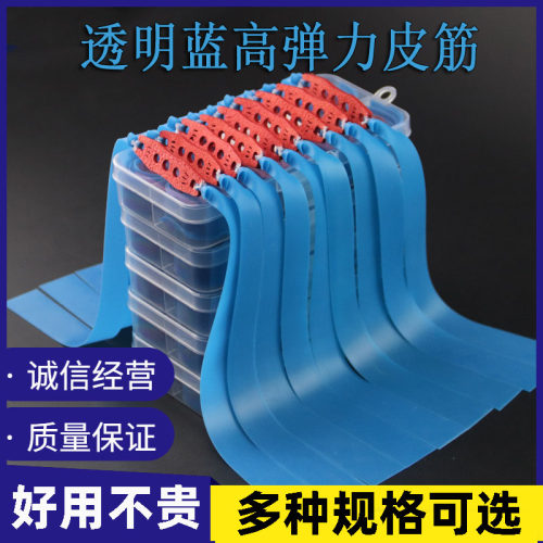 透明暴力蓝扁皮筋进口加厚高弹力耐用暴力有架弹弓像皮筋2012宽
